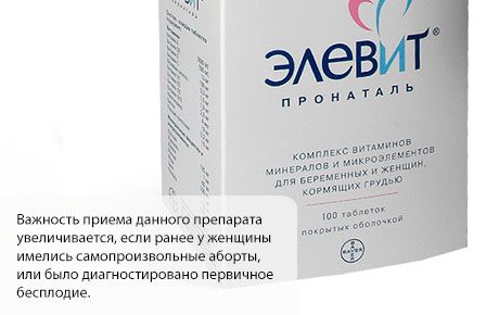 Елевит током трудноће