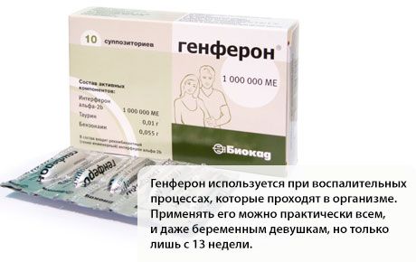 Генферон током трудноће