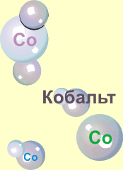 Опште информације о кобалту 