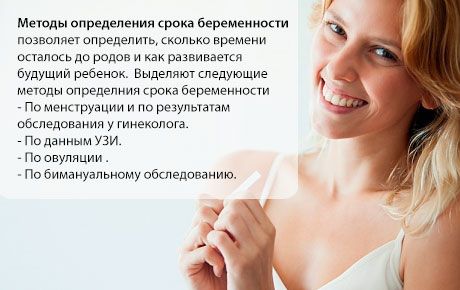 Одређивање гестацијске старости