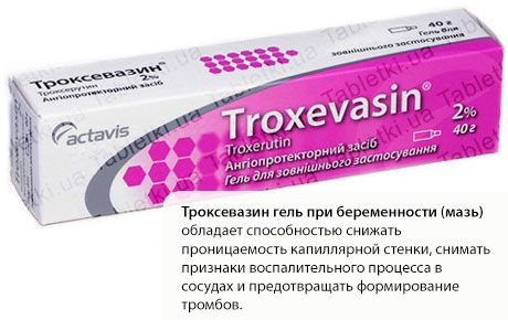 Троксевазин током трудноће