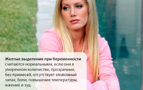 Жути исцедак током трудноће